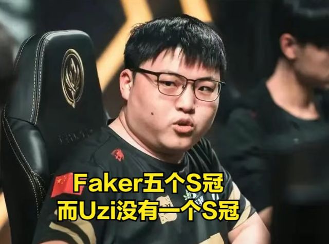 Faker与50激战老鹰分钟，夺冠胜负难料！，Uzi焦点对战气势如虹延续-九游游戏大全